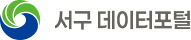 서구 데이터포탈