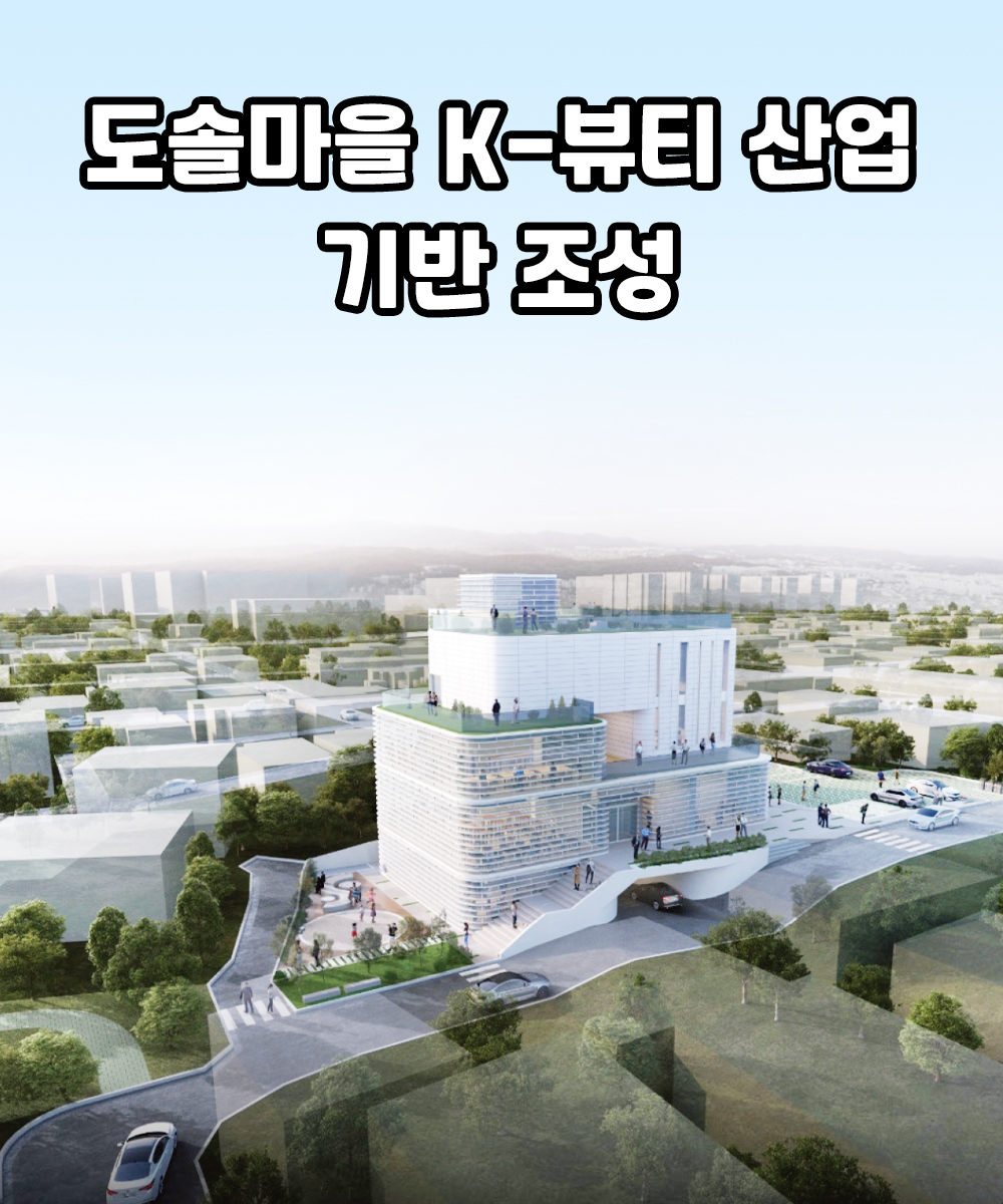 도솔마을 지주락허브 조성