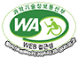 과학기술정보통신부 WA(WEB접근성) 품질인증 마크, 웹와치(WebWatch) 2024.02.28 ~ 2025.02.27