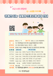 대전 서구, 경계선 지능 아동 위한 배움의 장 열려