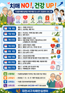 대전 서구, 관내 대학과 손잡고 어르신 치매 예방 교육