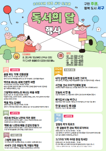 대전 서구 공공도서관, 2026년 독서의 달 기념행사