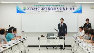 대전 서구, 내년도 구정참여형 주민참여예산 사업 최종 선정
