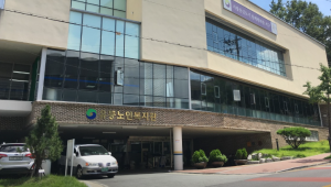 대전 서구, 유등노인복지관 수탁 운영 법인 공개 모집