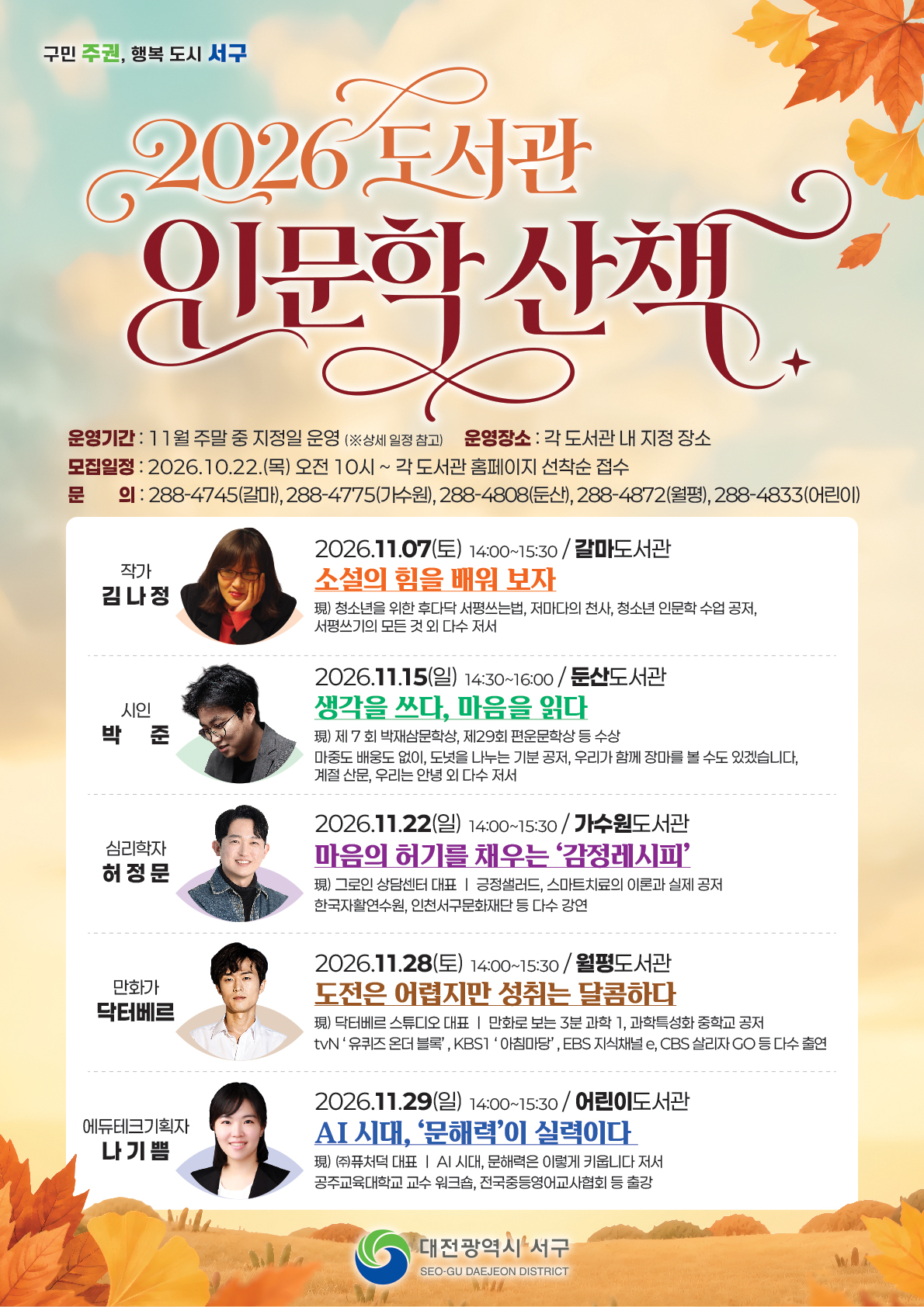 대전 서구, 주말을 채우는 ‘도서관 인문학 산책’ 운영