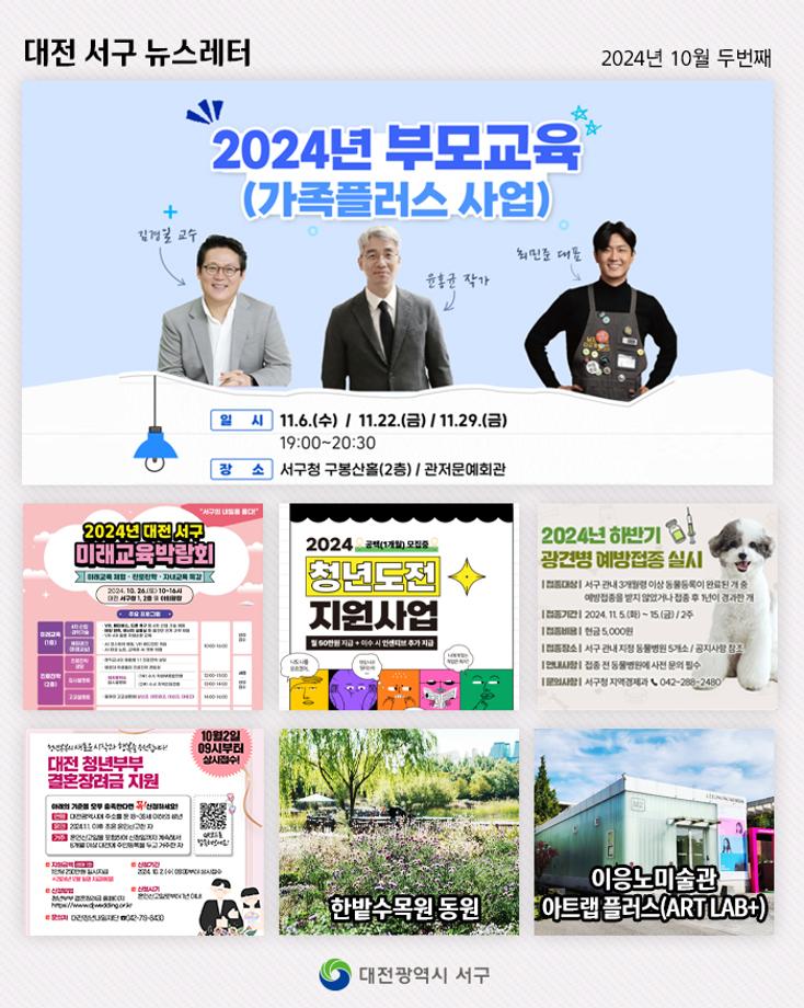 2024년 부모교육 가족플러스 사업 이미지