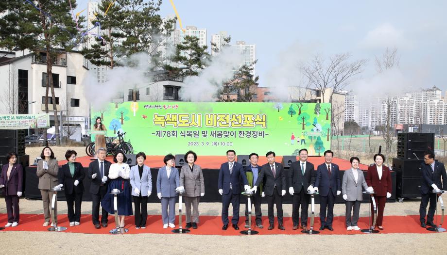 대전 서구, 녹색도시 비전 선포식 성황리 개최 이미지