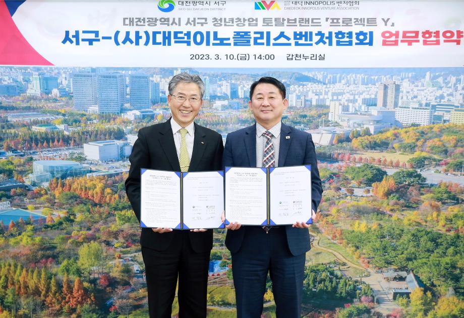 대전 서구, ‘프로젝트 Y’ 운영 민간위탁 협약 체결 이미지