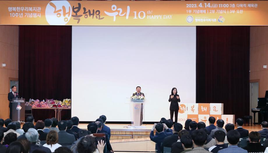대전 서구, 행복한우리복지관 10주년 기념식 개최 이미지