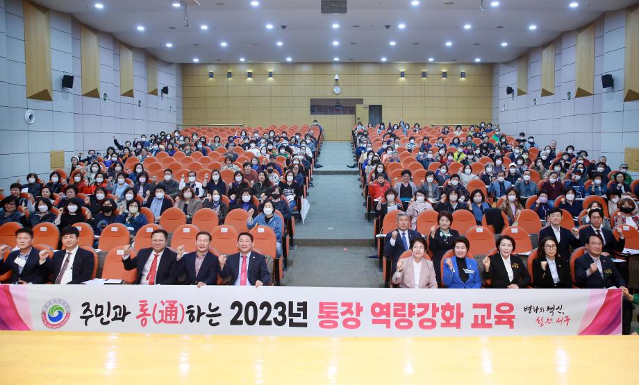 대전 서구, 2023년 통장 권역별 역량강화 교육 실시 이미지
