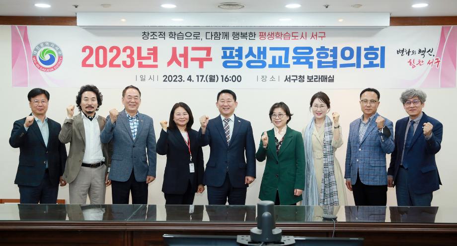 대전 서구, 2023년 평생교육협의회 개최 이미지