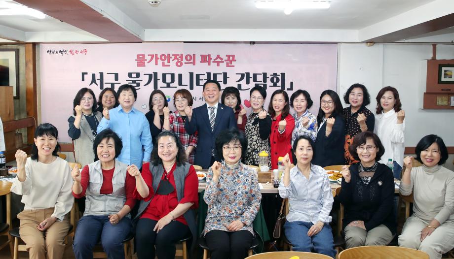 대전 서구, 지역 물가안정의 파수꾼 물가 모니터단 간담회 개최 이미지