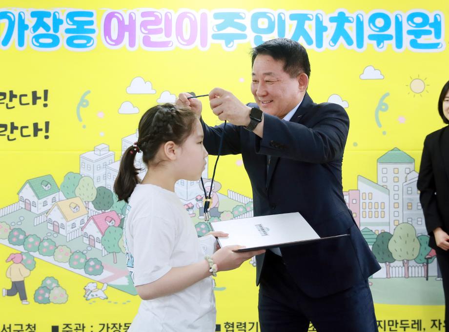 대전 서구 가장동, 어린이주민자치회 위촉식 개최 이미지
