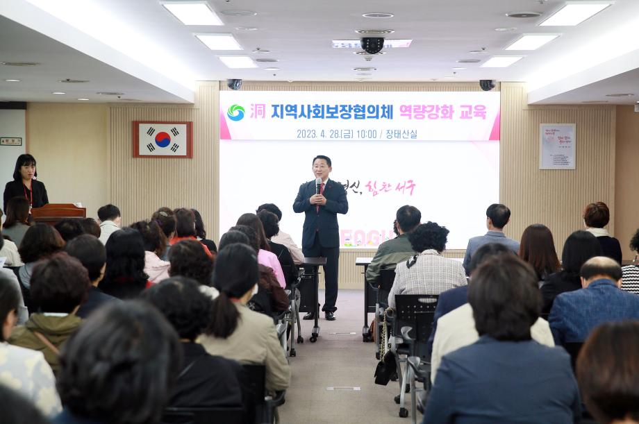 대전 서구, 동 지역사회보장협의체 역량강화 교육 실시 이미지