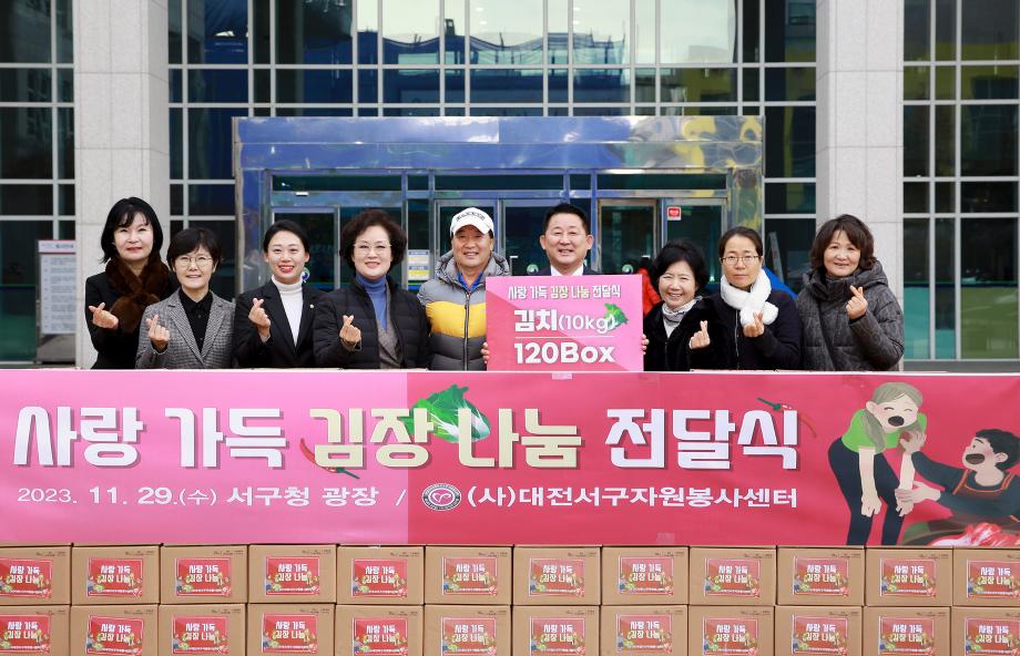 대전 서구 자원봉사센터, 사랑가득 김장나눔 전달식 개최 이미지