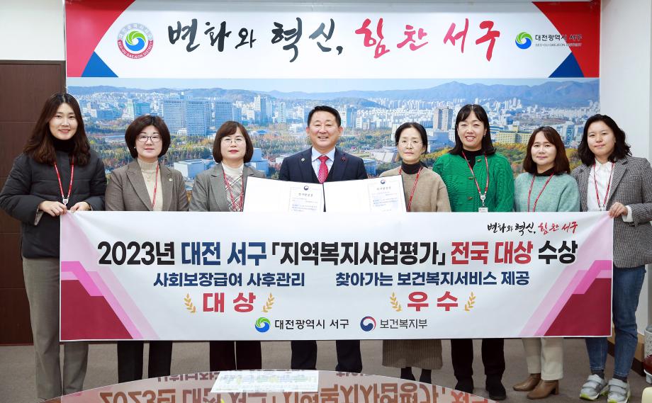 대전 서구, 지역복지사업 평가 전국 대상 수상 이미지