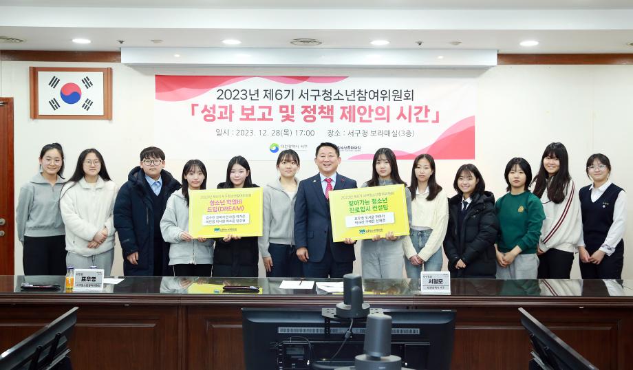 대전 서구, 청소년참여위원회 성과보고 및 정책제안의 시간 개최 이미지