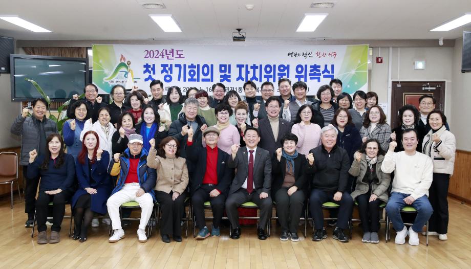 대전 서구 관저1동, 주민자치회 2기 위촉식 개최 이미지