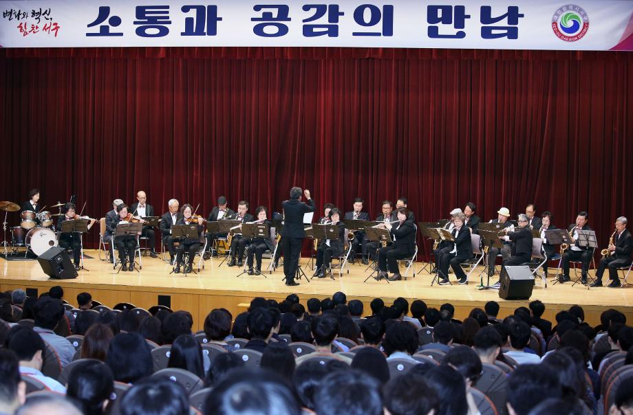 대전 서구, 5월 소통과 공감의 만남 개최 이미지