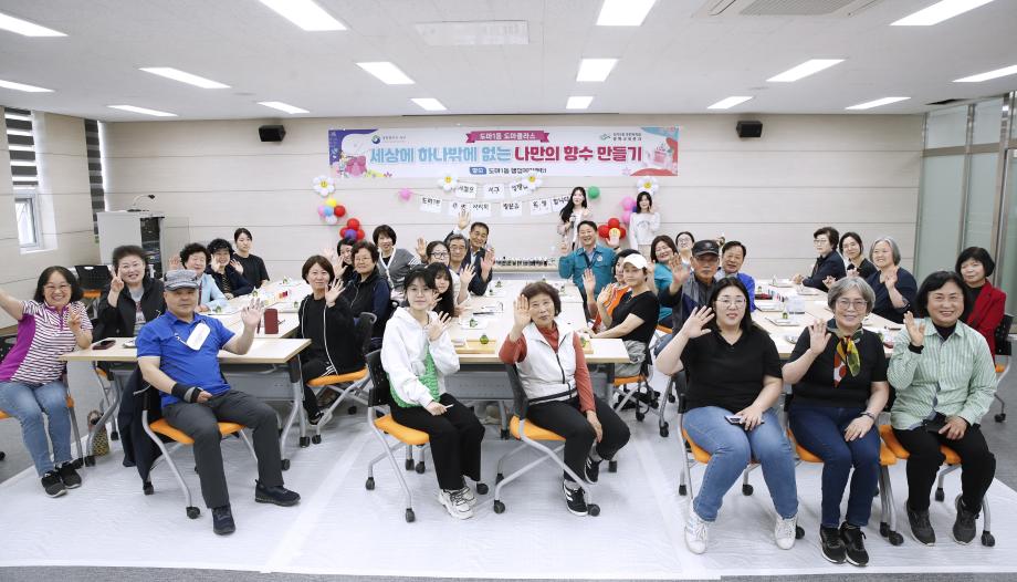대전 서구 도마1동, 나만의 향수 만들기 프로그램 개최 이미지