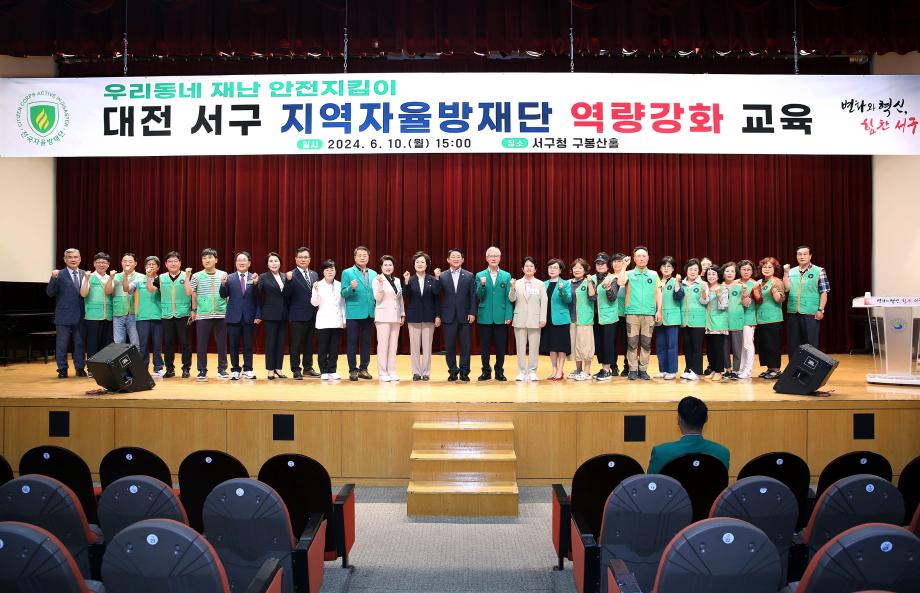 대전 서구, 지역자율방재단 역량 강화 교육 실시 이미지