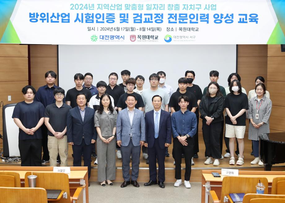 대전 서구, 방위산업 시험인증 및 교정 전문인력 양성 과정 개강식 개최 이미지