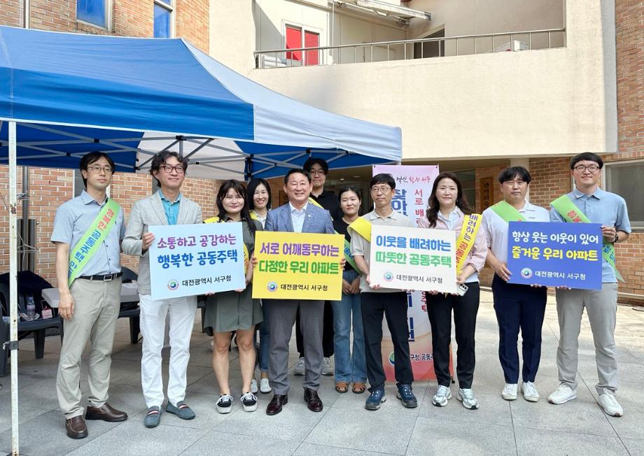 대전 서구, 입주민 상호 배려를 위한 어깨동무 캠페인 전개 이미지
