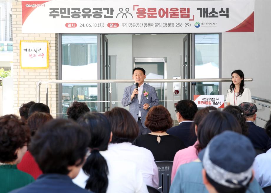 대전 서구, 주민공유공간 ‘용문어울림’ 개소식 개최 이미지