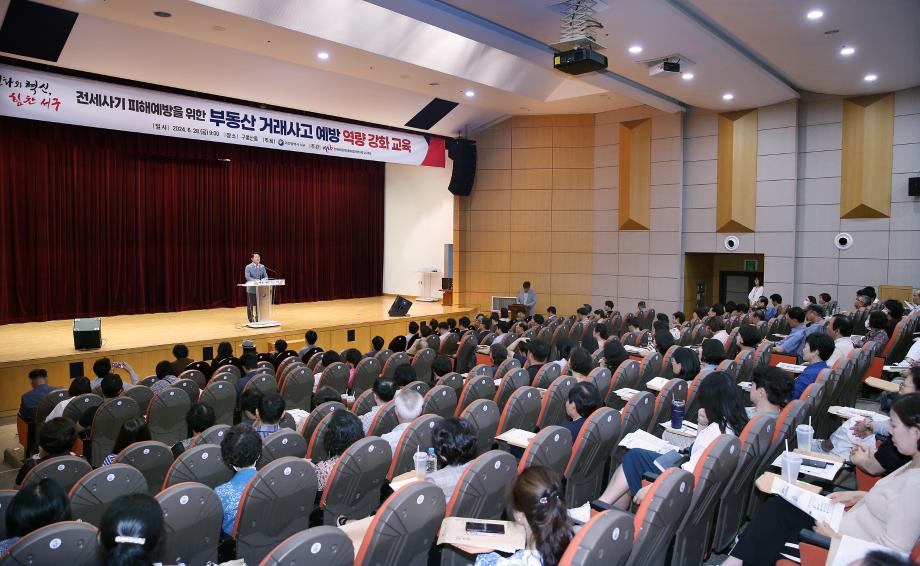 대전 서구, 공인중개사 대상 부동산 거래사고 예방 교육 이미지