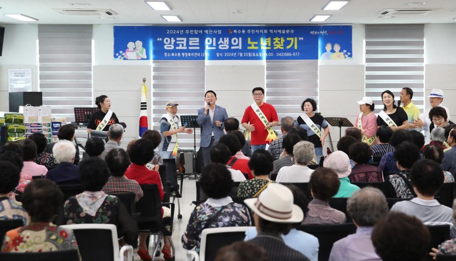 대전 서구 복수동, 앙코르 인생의 노년찾기 행사 개최 이미지