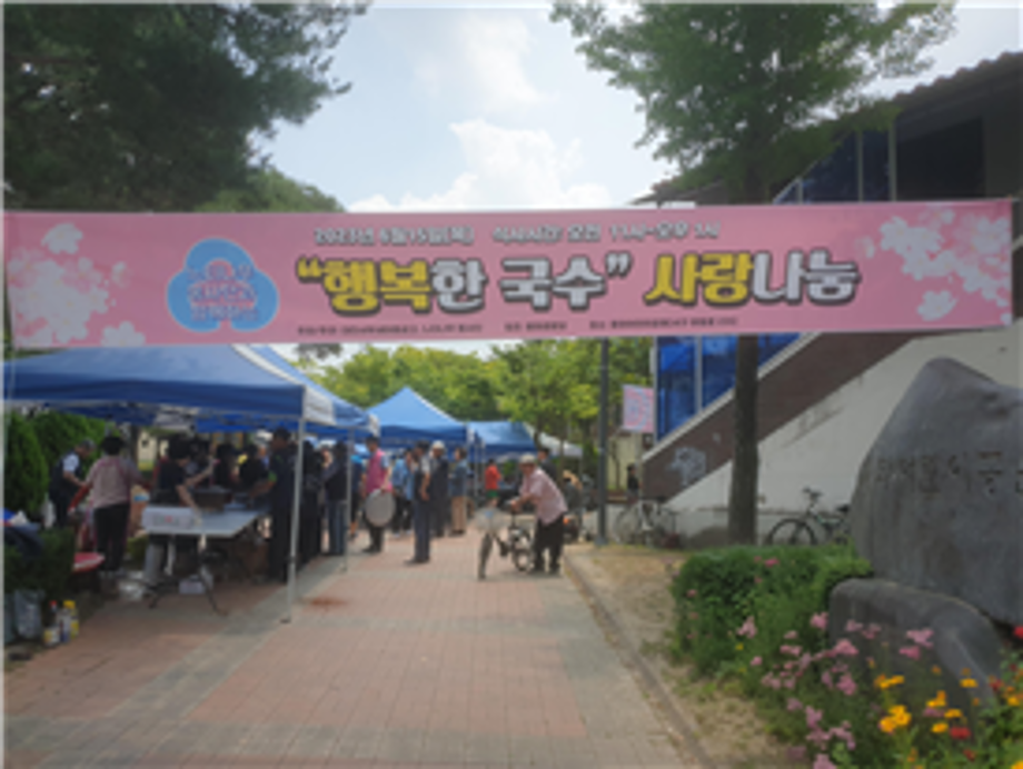 서구 느티나무 봉사단 행복한 국수 사랑나눔 행사 개최(2023) 이미지