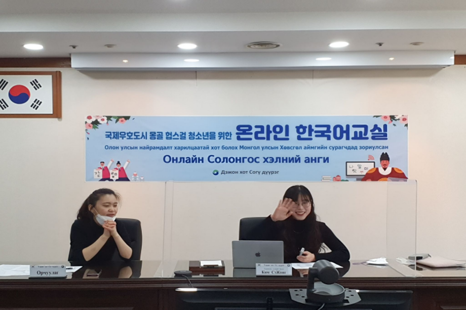 (2021. 4월) 헙스걸청소년을 위한 온라인 한국어교실 운영 이미지