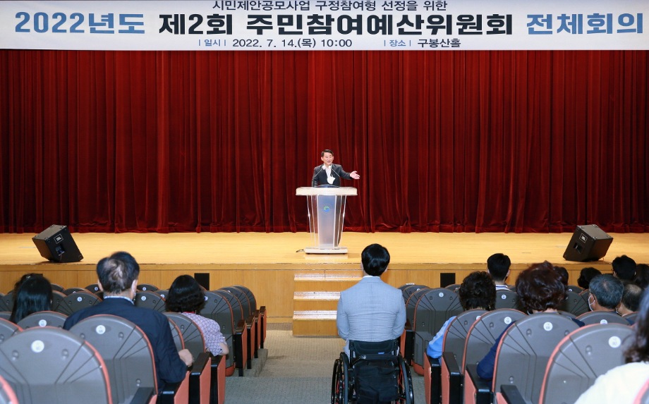 대전 서구, 2022년도 제2회 주민참여예산위원회 개최 이미지