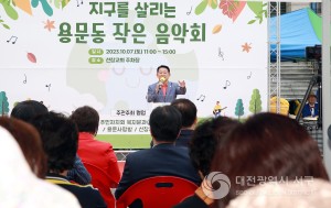 대전 서구 용문동 주민자치회, 지구를 살리는 작은 음악회 개최