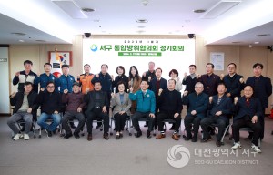 대전 서구, 2024년 1분기 통합방위협의회 회의 개최
