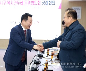대전 서구 복지만두레 운영협의회, 정례회의 개최
