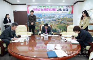 대전 서구, 신중년 노후준비지원 사업 협약 체결