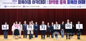 대전 서구, 마약류 중독 회복의 이해 공개강좌 개최