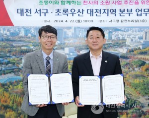 대전 서구, 초록우산 대전지역본부와 취약 아동 지원을 위한 업무협약 체결