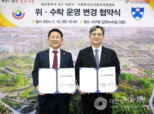 대전 서구, 어린이·사회복지급식관리지원센터 위탁 운영 협약