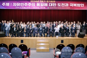 민주평통 대전서구협의회, 2024년 2분기 정기회의 개최