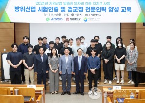 대전 서구, 방위산업 시험인증 및 교정 전문인력 양성 과정 개강식 개최