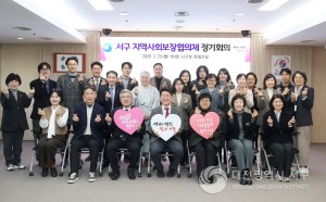 대전 서구 지사협, 3월 통합돌봄 시행“차질 없게”