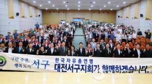 대전 서구, 한국자유총연맹 서구지회 진완수 신임 회장 취임