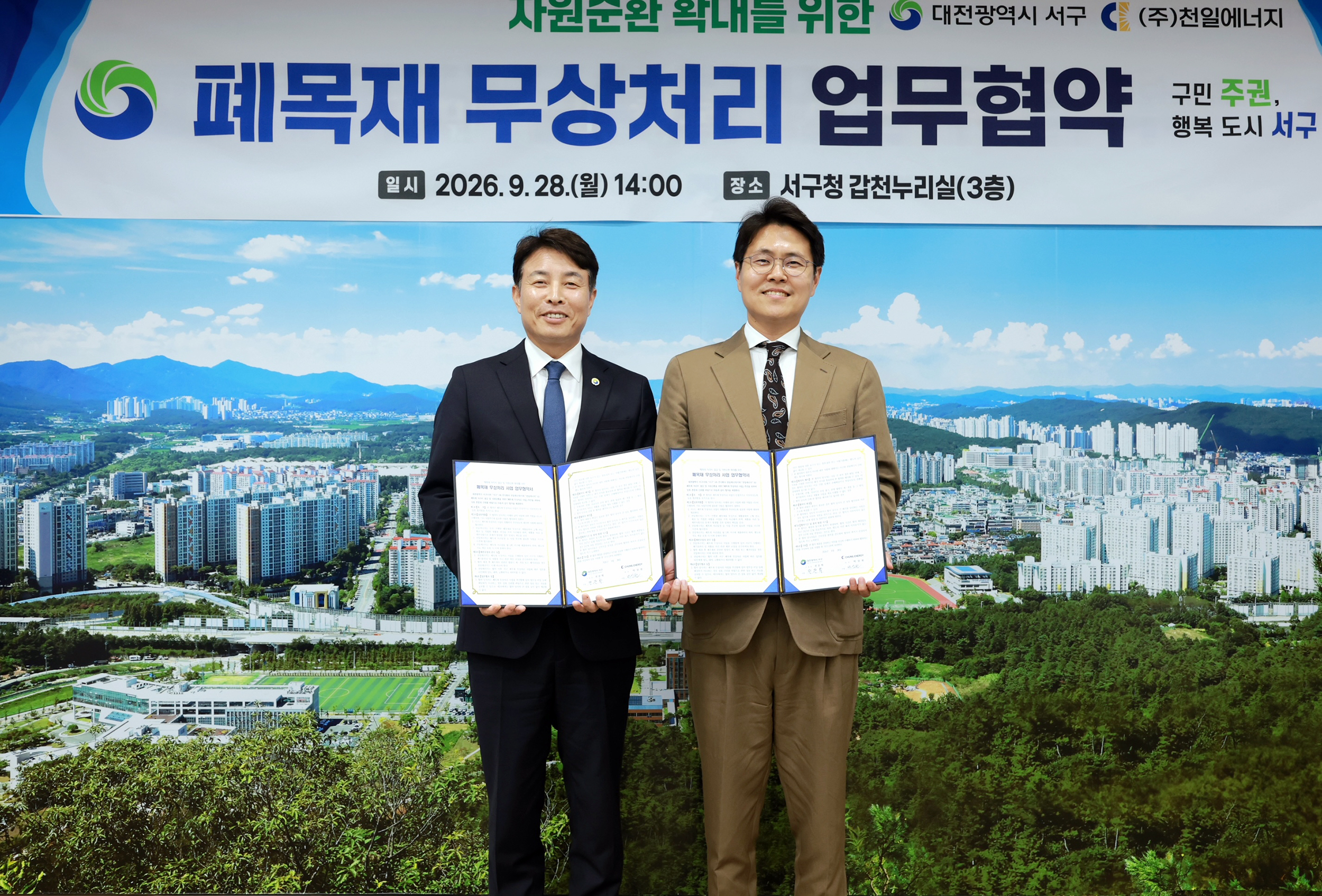 대전 서구, 폐목재 처리 협약… 연간 1억 2,600만 원 비용 절감 기대