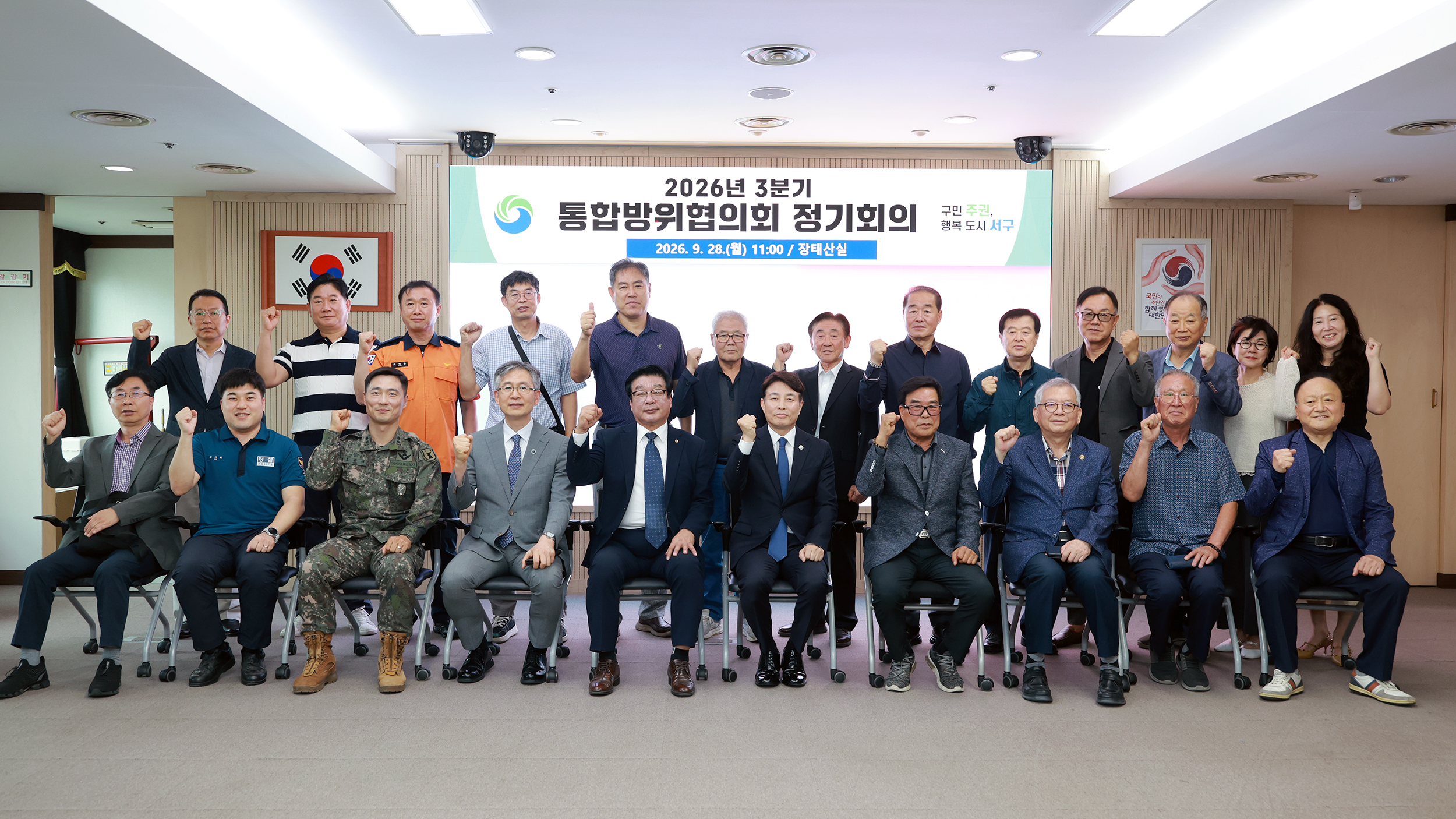 대전 서구, 3분기 통합방위협의회 회의 개최
