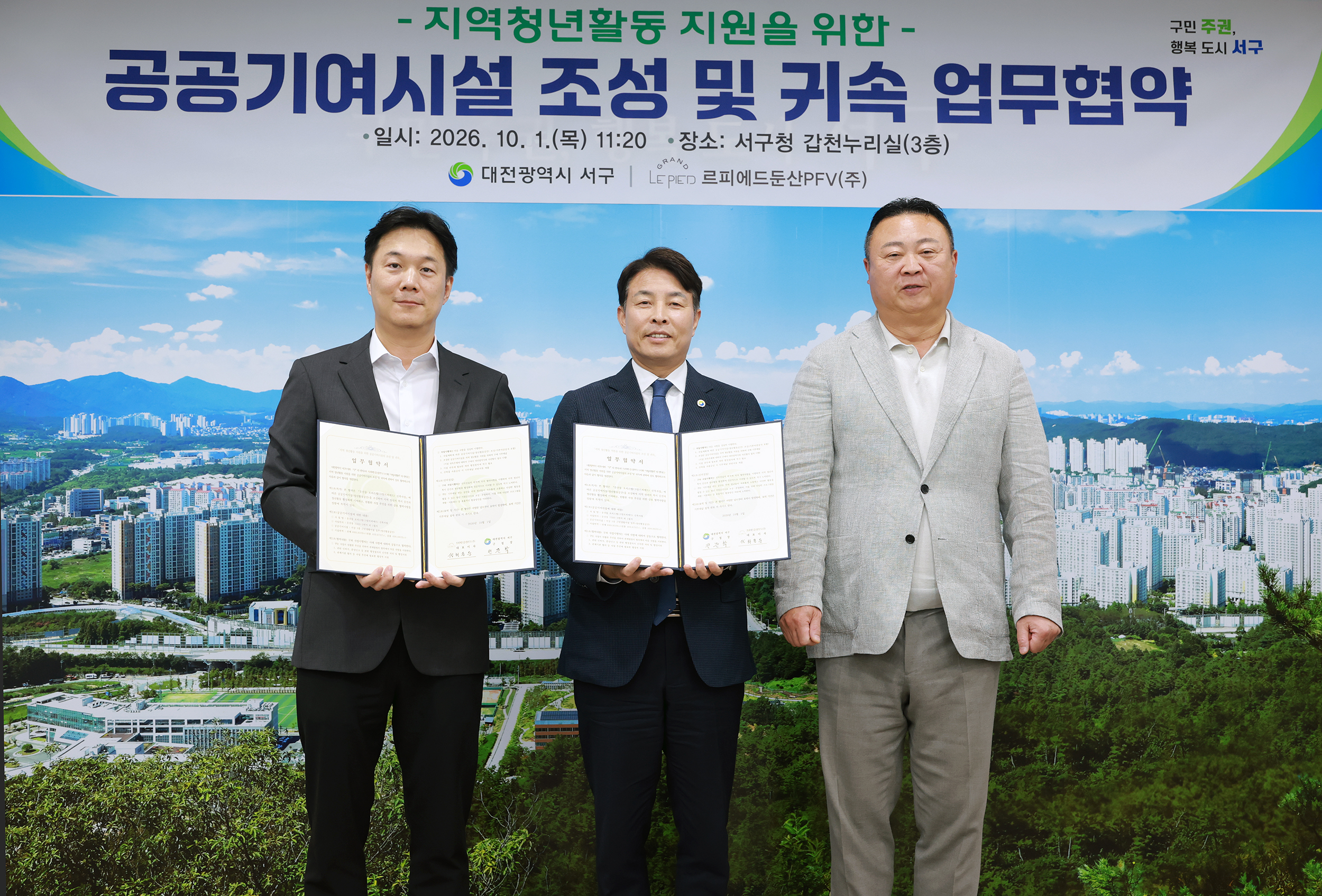 대전 서구, 둔산동 그랑르피에드 청년활동공간 조성하기로