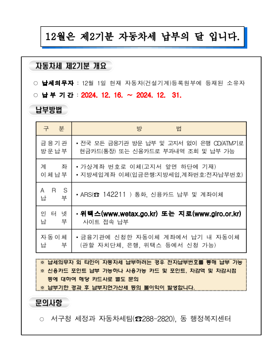 자동차세납부안내