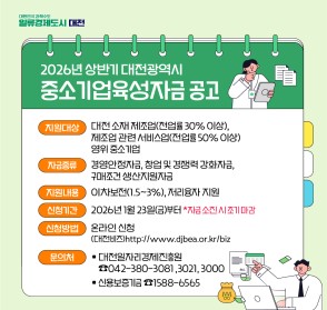 2026년 상반기 중소기업육성자금 공고