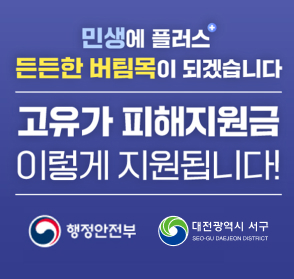 고유가 피해지원금 지급 추진 계획
- 신청주체: 2007년 12월 31일 이전 출생자 개인별 신청
    ※ 미성년자(2008년 1월 1일 이후 출생자)는 동일 주소지 내 세대주가 신청․수령
- 신청지역: 기준일(`26.3.30.) 당시 주민등록상 주소지 관할 지자체
- 지원금액:
  기초수급자 60만원, 차상위․한부모 50만원, 소득하위70% 15만원 
- 신청기간
   (기초․차상위․한부모 가구)
    (1차) `26. 4. 27.(월) ~ `26. 5. 8.(금)
    (2차) `26. 5. 18.(월) ~ `26. 7. 3.(금)
   (70%의 국민)
    (2차) `26. 5. 18.(월) ~ `26. 7. 3.(금
- 신청방법
  (온라인) 신용·체크카드 - 카드사 홈페이지․앱․콜센터․ARS 
          지역사랑상품권(모바일․카드형) - 지역사랑상품권 앱
  (오프라인) 신용·체크카드 – 제휴 은행 영업점 
            지역사랑상품권(모바일․카드형), 선불카드 – 주소지 관할 동 행정복지센터
- 사용기한: 8. 31.(월)까지 사용 마감